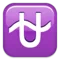 Οφιούχος emoji στο iPhone (iOS 6.0)