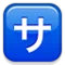 Japansk knapp för "Serviceavgift" emoji på iPhone (iOS 5.0)