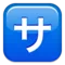 Κουμπί "Χρέωση υπηρεσίας" στα Ιαπωνικά emoji στο iPhone (iOS 6.0)