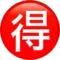 Japanese “Bargain” Button emoji on iPhone (iOS 12.1)