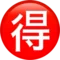 Japansk "Tilbud"-knap emoji på iPhone