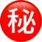 Japansk "Hemmelig"-knap emoji på iPhone