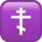 ️ Orthodox Cross emoji on Apple iOS 12.2