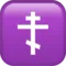 ️ Orthodox Cross emoji on Apple iOS 17.4