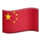 🇨🇳 Flagga: Kina emoji på iPhone (iOS 9.1)