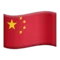 🇨🇳 Flag: Kina emoji på iPhone