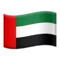 🇦🇪 Σημαία: Ηνωμένα Αραβικά Εμιράτα emoji στο iPhone (iOS 10.0)