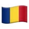 🇷🇴 国旗: ルーマニア iPhoneの絵文字