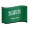 🇸🇦 国旗: サウジアラビア iPhoneの絵文字