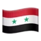 🇸🇾 国旗：叙利亚 iPhone 上的表情符号 (iOS 11.2)