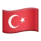 🇹🇷 旗: トルコ iPhoneの絵文字