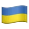 🇺🇦 国旗：乌克兰 iPhone 上的表情符号 (iOS 10.3)