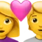 ハートのカップル：女性、人 iPhoneの絵文字